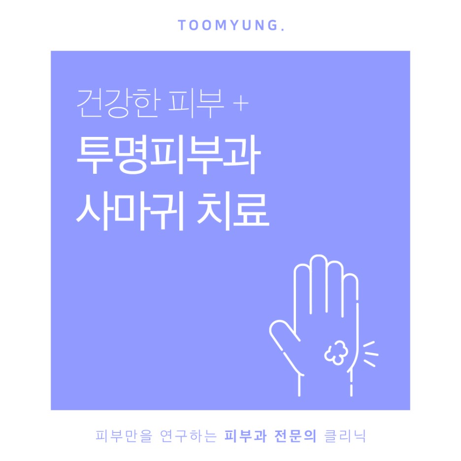 역삼역사마귀치료 확실하게 제거하기 위해서는 관련 이미지 1
