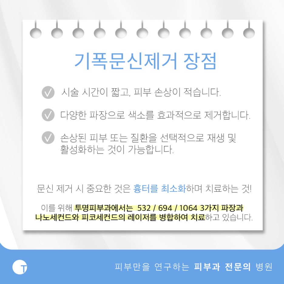 역삼동문신제거 피부손상은 줄이고 효과는 높이고 관련 이미지 5