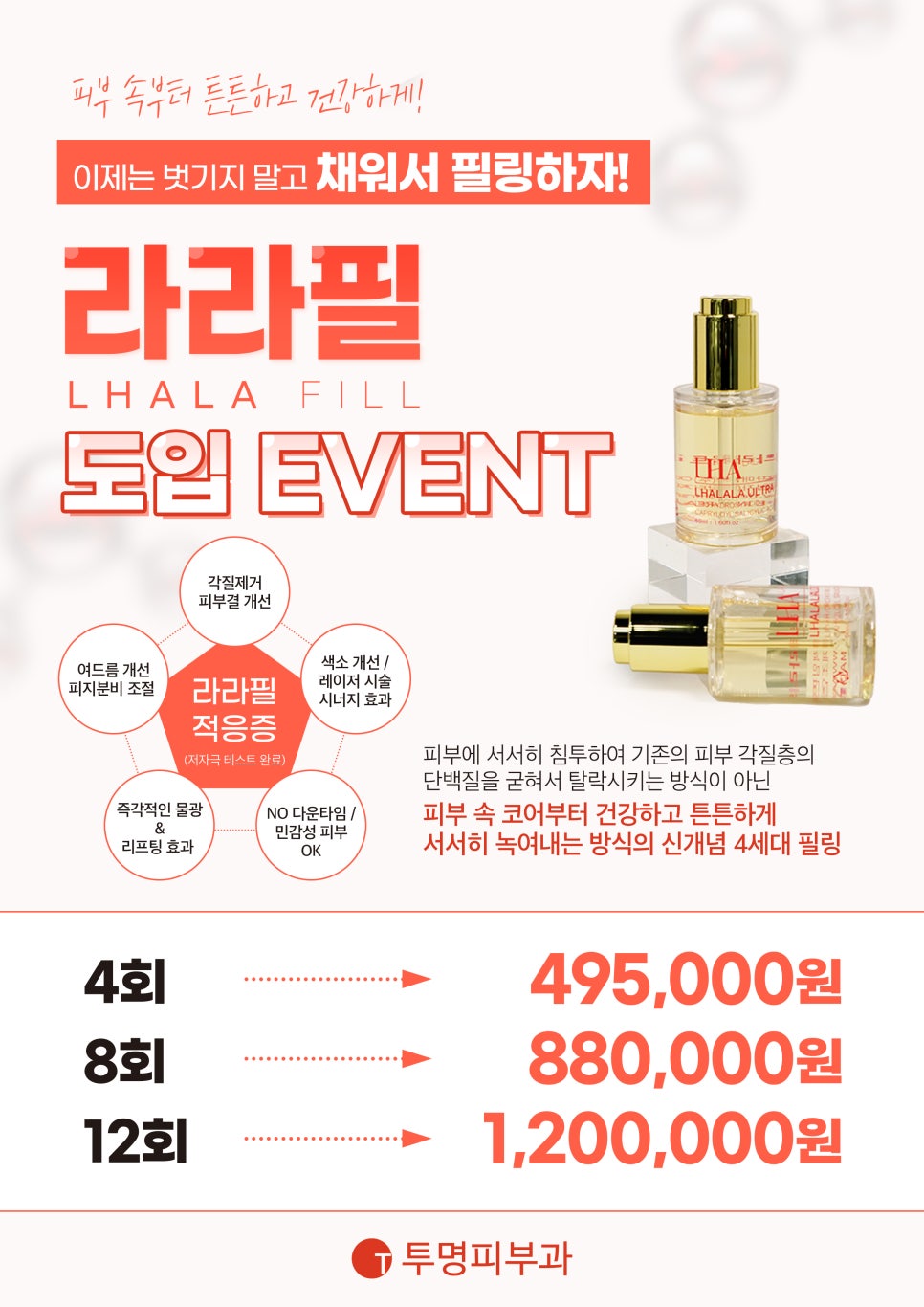 역삼역 투명피부과 라라필 도입 이벤트 안내드려요! 관련 이미지 1