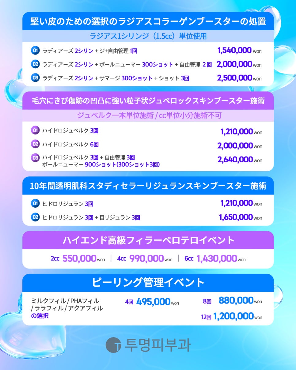 透明皮膚科2025年7-9月のイベントをご案内いたします！ 관련 이미지 2
