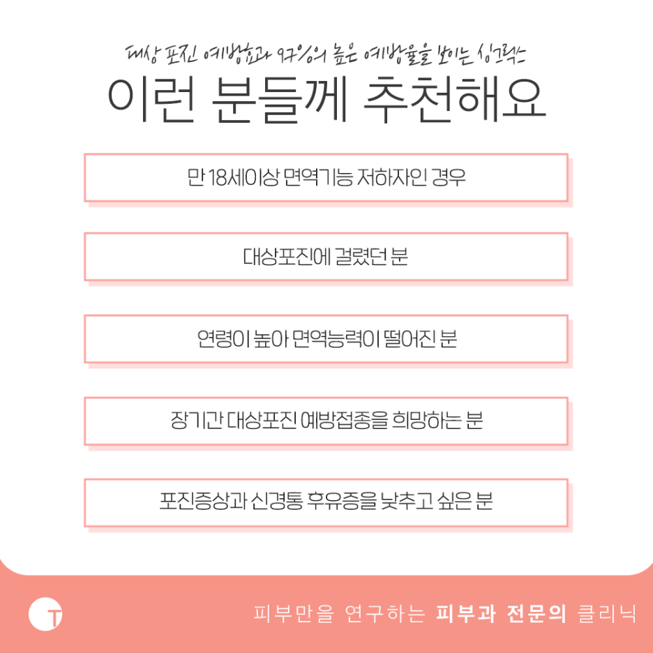역삼동싱그릭스 대상포진을 예방해요! 관련 이미지 4
