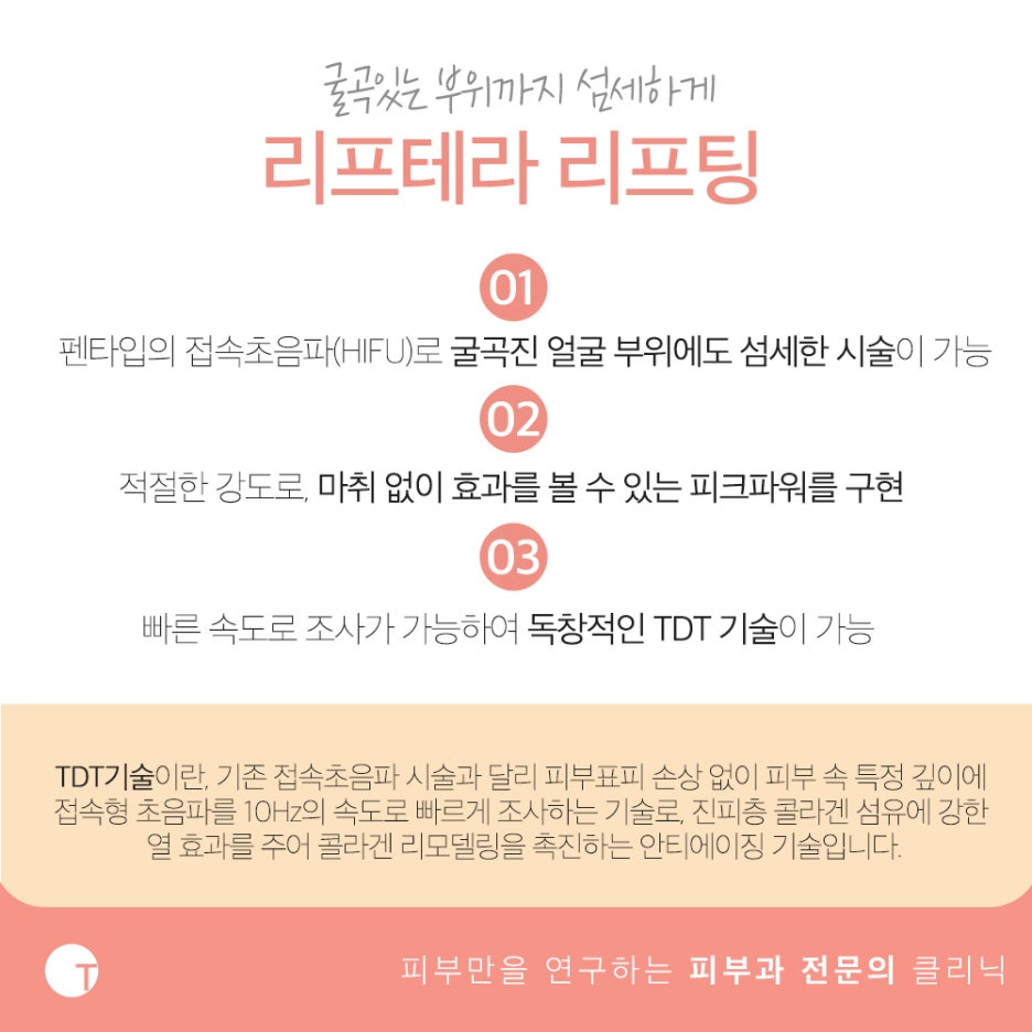 역삼역피부과추천 리프테라로 빈틈없이 관련 이미지 2