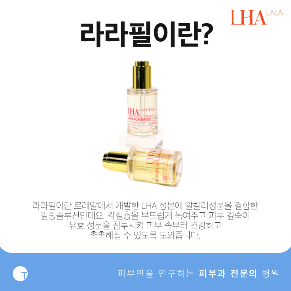 역삼동라라필 피부각질의 개선을 위해 관련 이미지 2