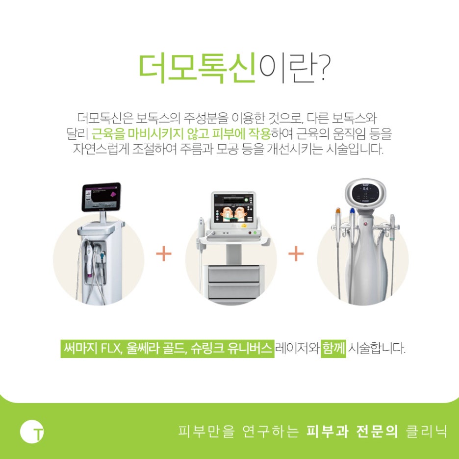 역삼동더모톡신 자연스러운 변화의 비결은 관련 이미지 2