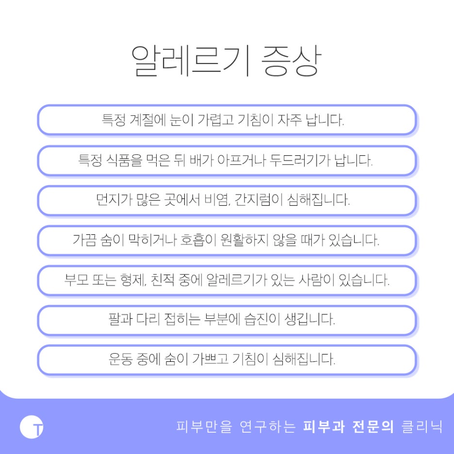 강남알레르기 MAST검사로 확실하게 관련 이미지 4