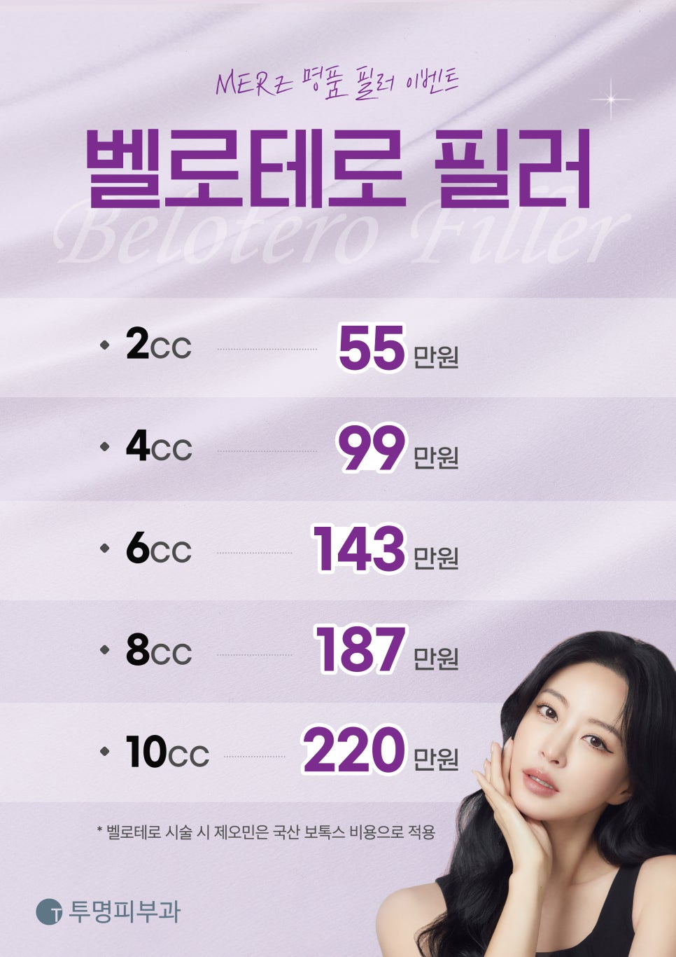 투명피부과 벨로테로 필러 이벤트 안내드려요! 관련 이미지 1