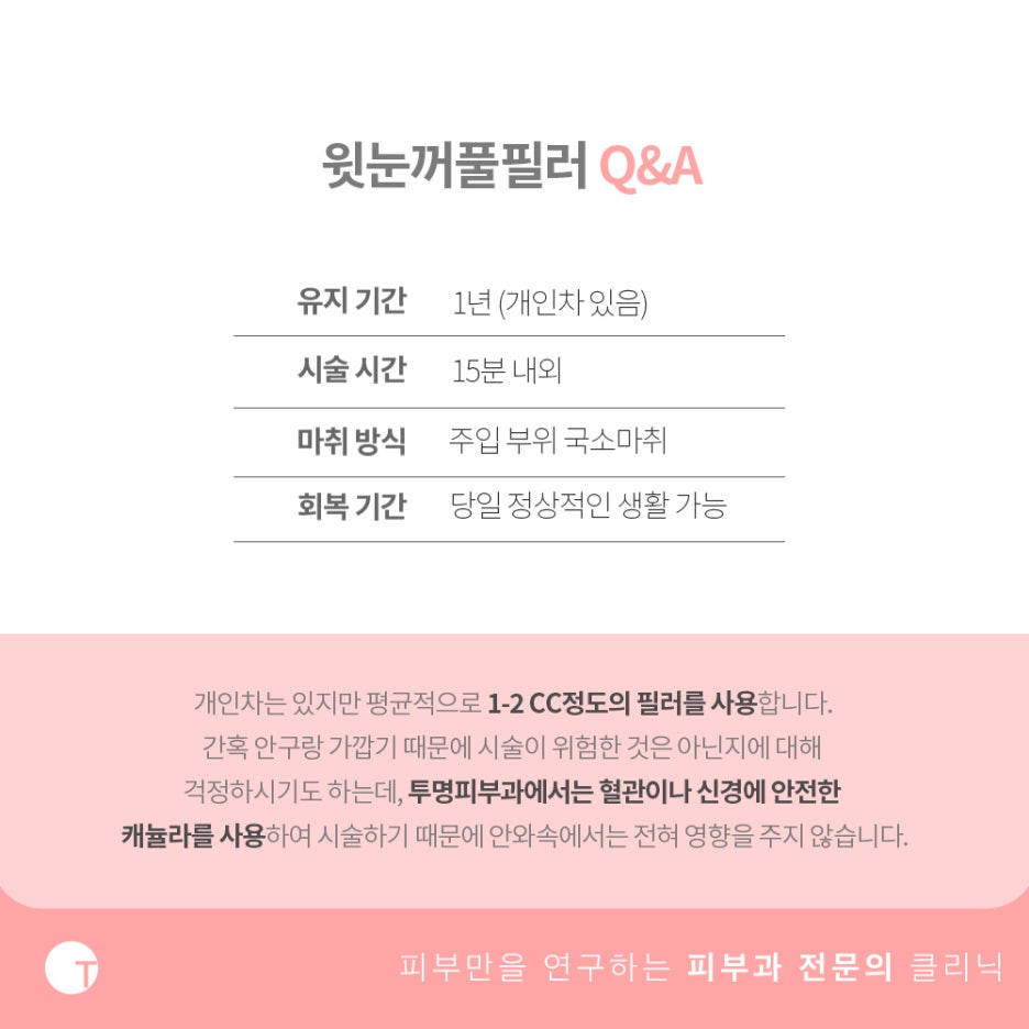 역삼동필러 꺼진 윗눈꺼풀이 고민이라면 관련 이미지 3