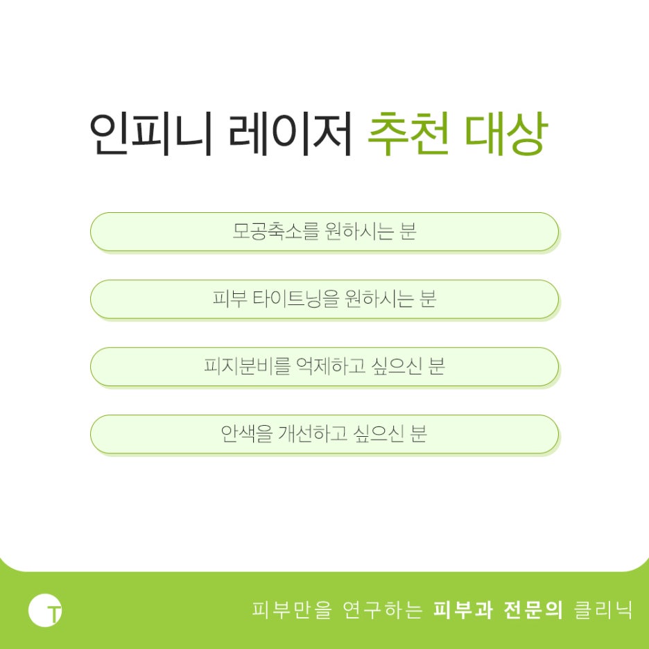 인피니레이저 효과 모공축소와 탄력개선을 함께 관련 이미지 4