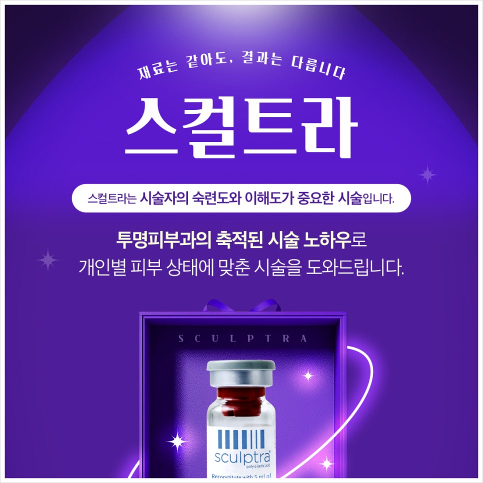 Recommended Sculptra in Gangnam: Natural Volume at Transparent Dermatology! image 5
