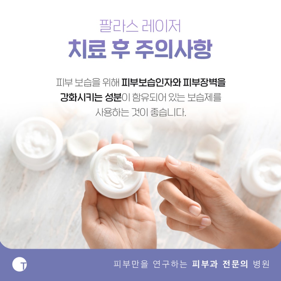 역삼동백반증치료 필라스레이저로 관련 이미지 8