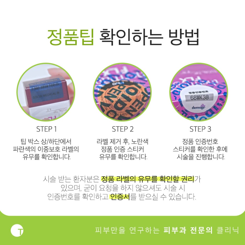 역삼역써마지 FLX 정품팁으로 확실한 효과를 관련 이미지 5
