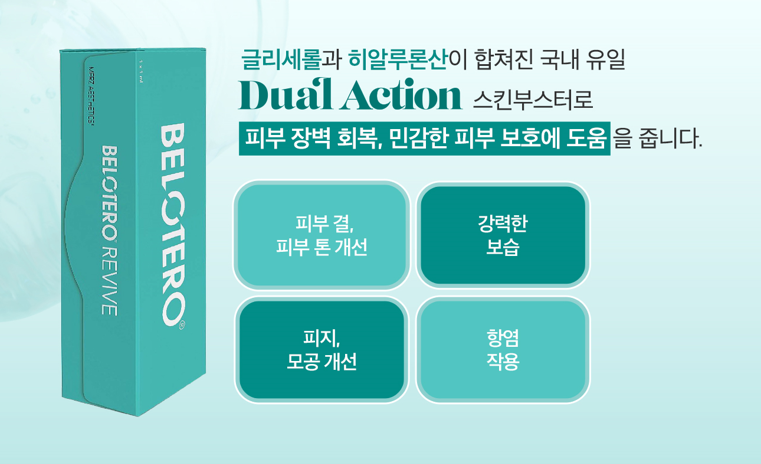 Belotero Revive in Gangnam Yeoksam Station: A Good Option for This Season image 6