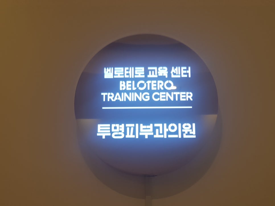 역삼역벨로테로 필러로 입체적인 이목구비를 관련 이미지 11