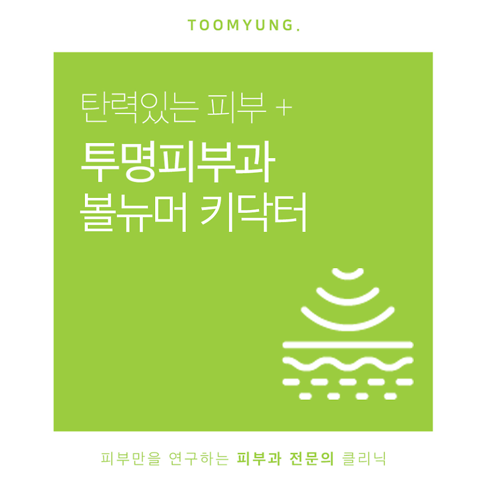볼뉴머 키닥터 방문후에 후기가 좋은 이유는 관련 이미지 1