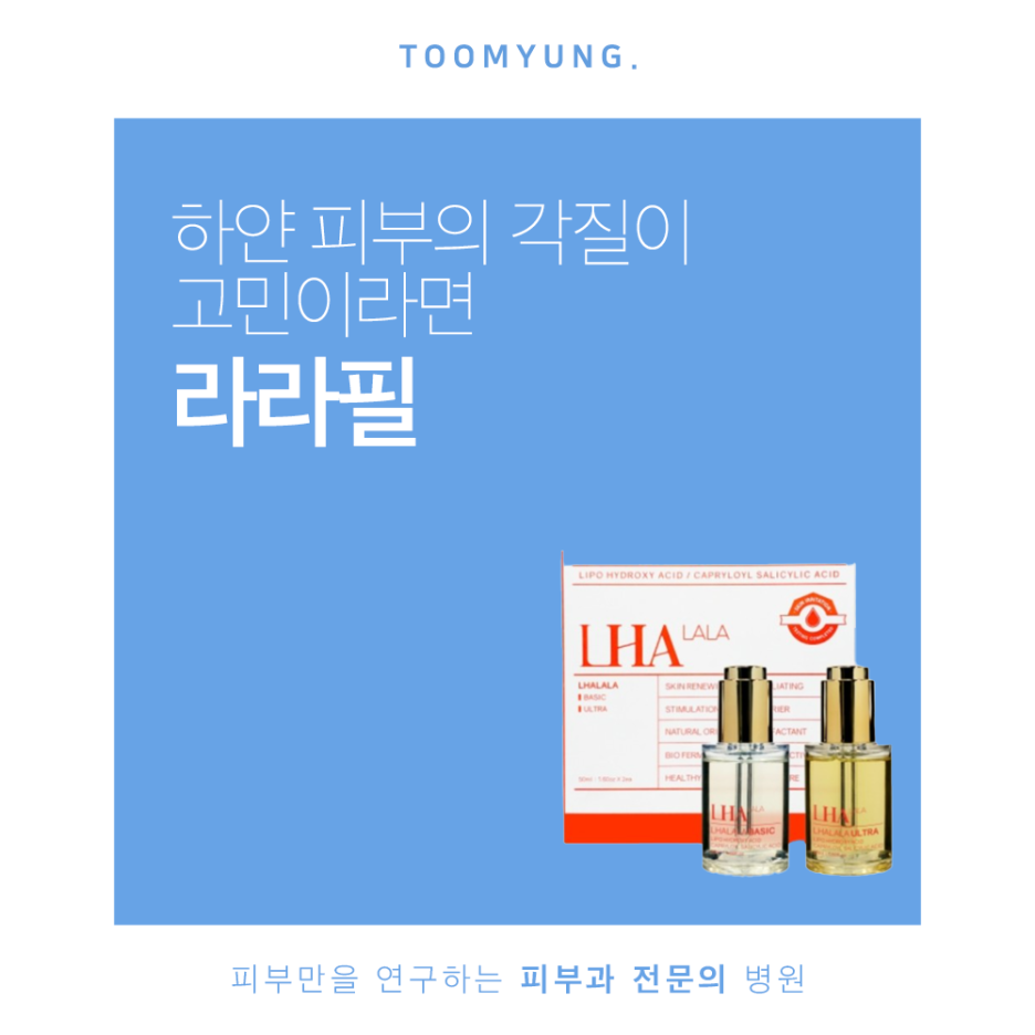 역삼라라필 하얀 피부의 각질이 고민이라면 관련 이미지 1