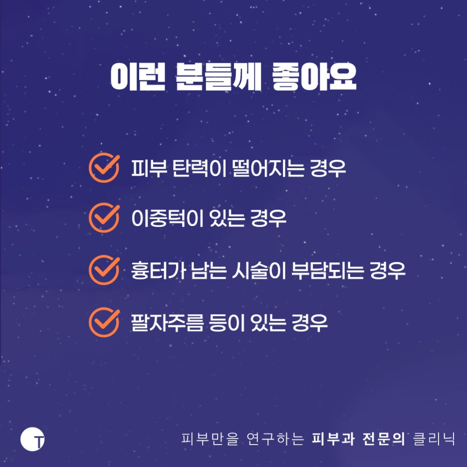 강남피부과 슈링크유니버스로 탄력있는 피부를 관련 이미지 4