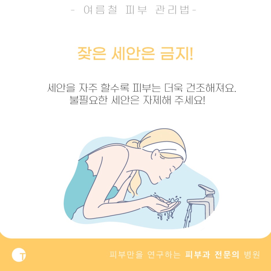 여름철 피부 관리법, 어렵지 않아요! 관련 이미지 3