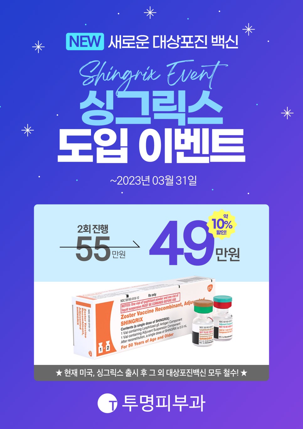 역삼역 투명피부과 싱그릭스 도입 이벤트 안내드려요! 관련 이미지 1