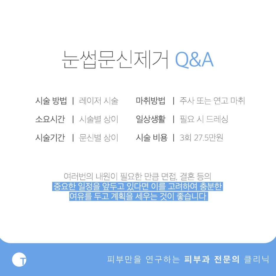 역삼역눈썹문신제거 깔끔하게 하려면 관련 이미지 5