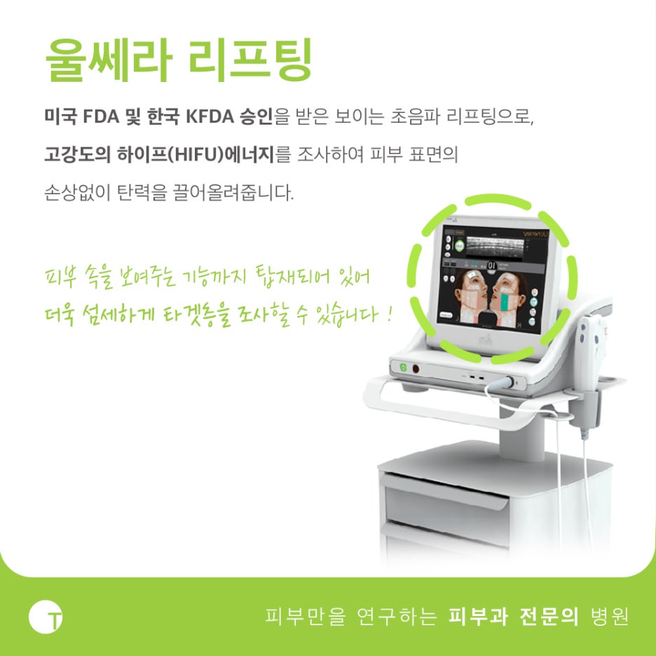 역삼동울쎄라 탄력을 채워드려요 관련 이미지 2