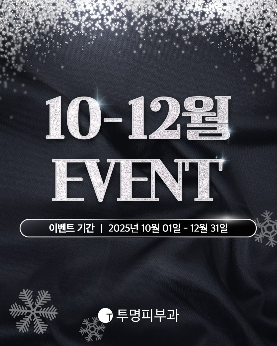 Transparent Dermatology Clinic's 2025 October–December Event Guide! image 1