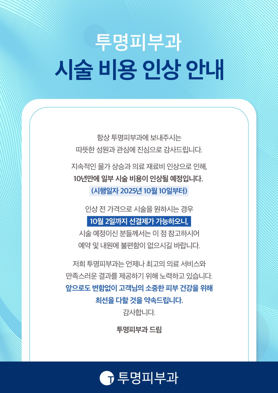 Notice of Increased Procedure Fees at Transparent Dermatology! image 1