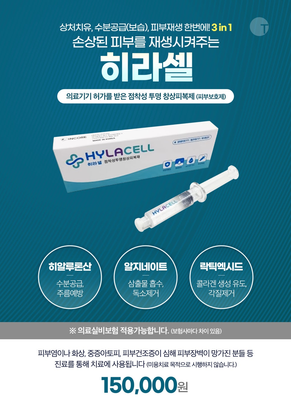 투명피부과 하라셀 안내드려요! 관련 이미지 1