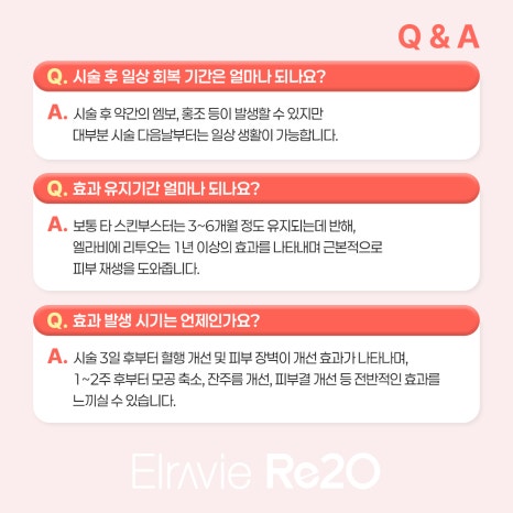 역삼스킨부스터잘하는곳 리투오를 고려 중이라면 투명 피부과로! 관련 이미지 5