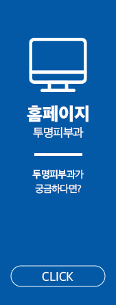 역삼동백반증치료 필라스레이저로 관련 이미지 18