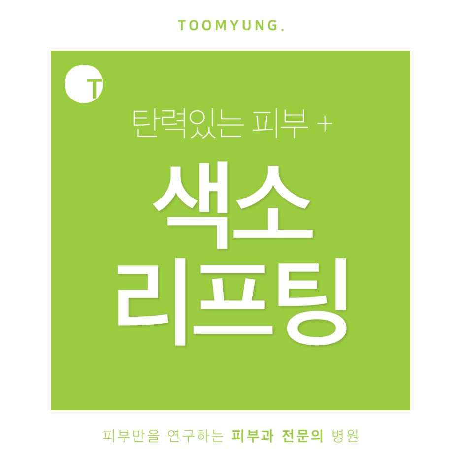 역삼역색소리프팅 콜라겐을 생성하는 스컬트라는 관련 이미지 1