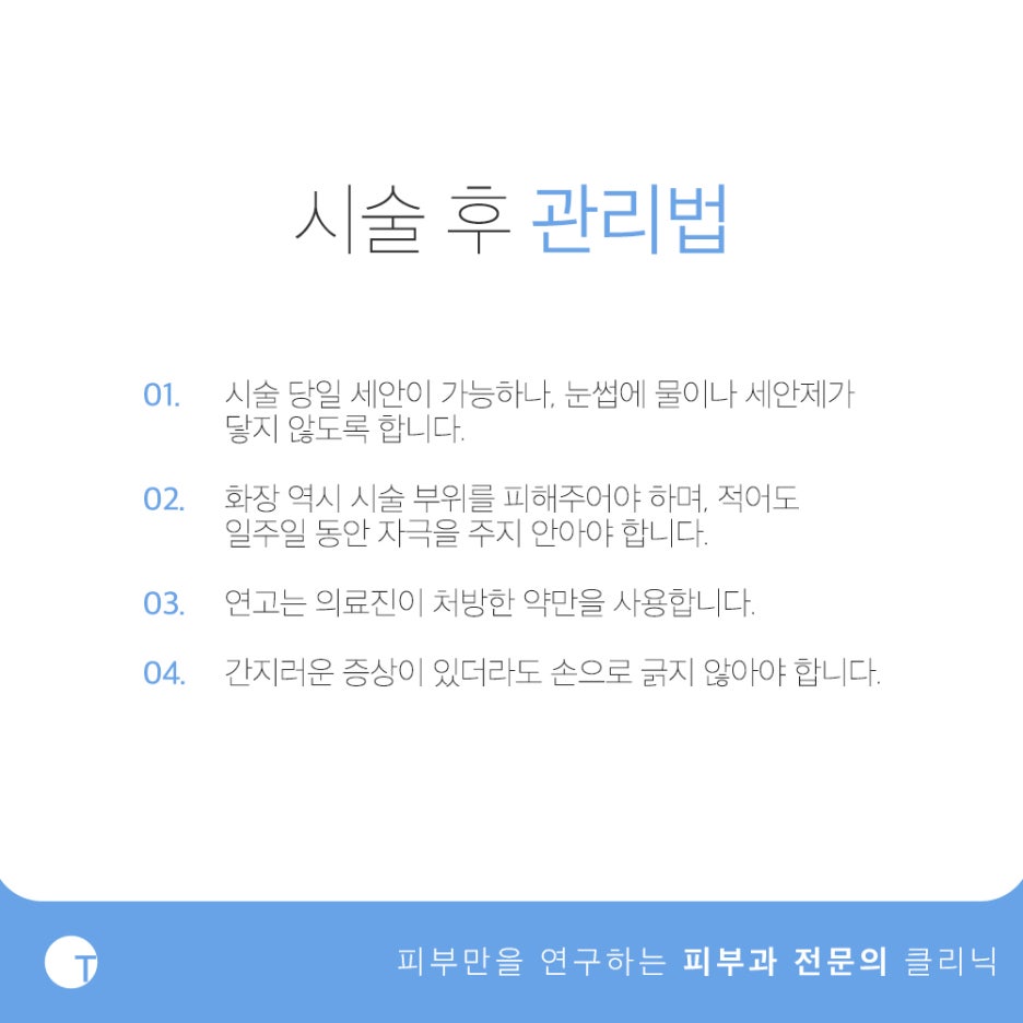 역삼역눈썹문신제거 깔끔하게 하려면 관련 이미지 6