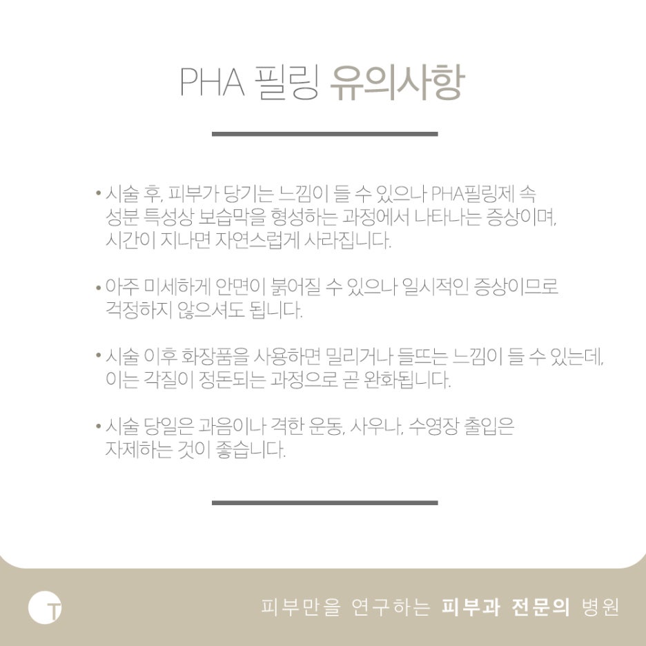역삼역PHA필링 단시간에 빛나는 피부를 관련 이미지 6