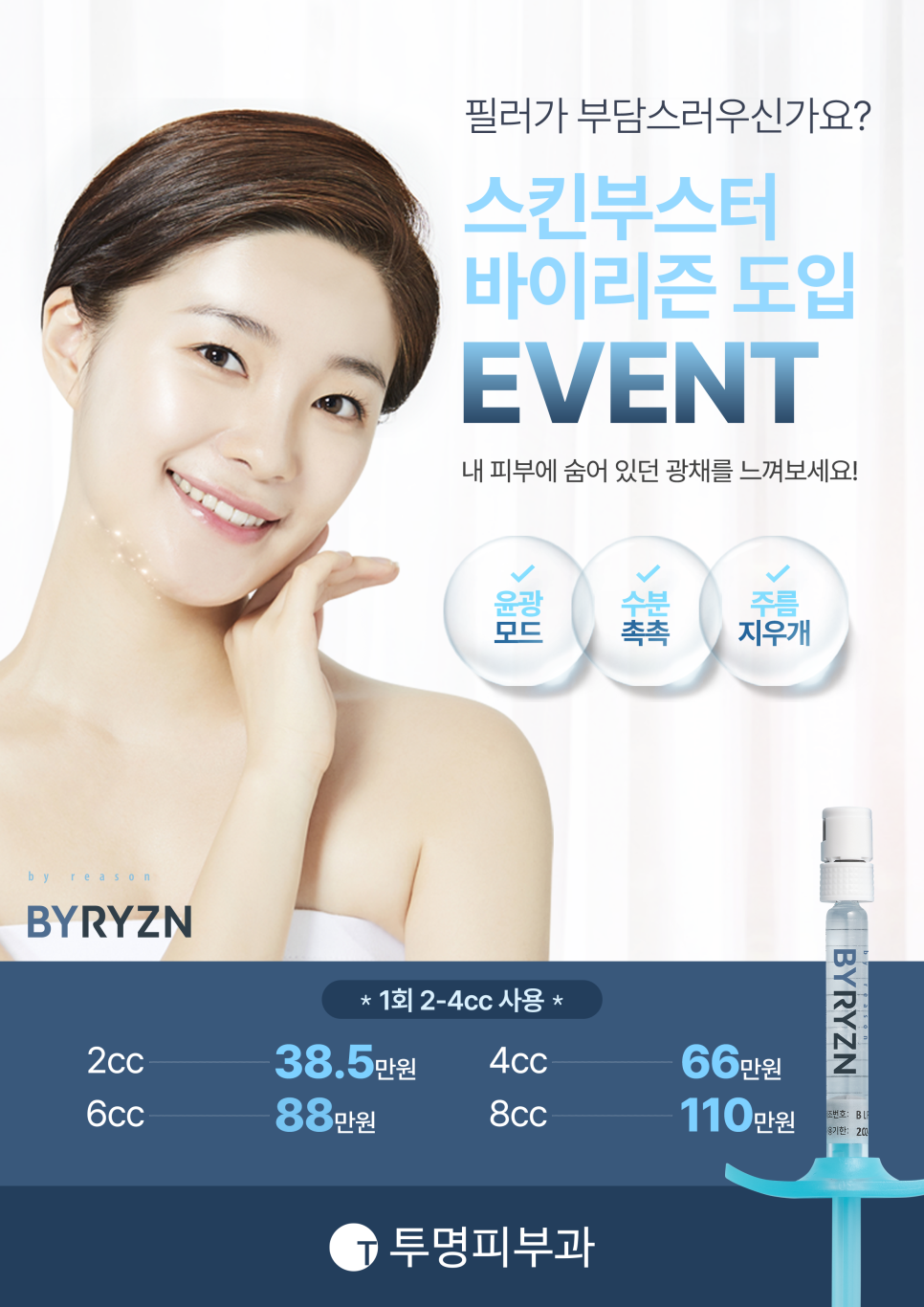 역삼역 투명피부과 바이리즌 도입 이벤트 안내드려요! 관련 이미지 1