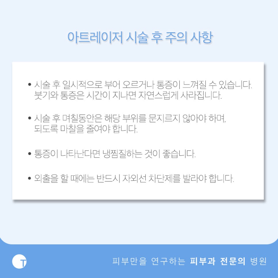 역삼역여드름 아트레이저로 관리해요 관련 이미지 6