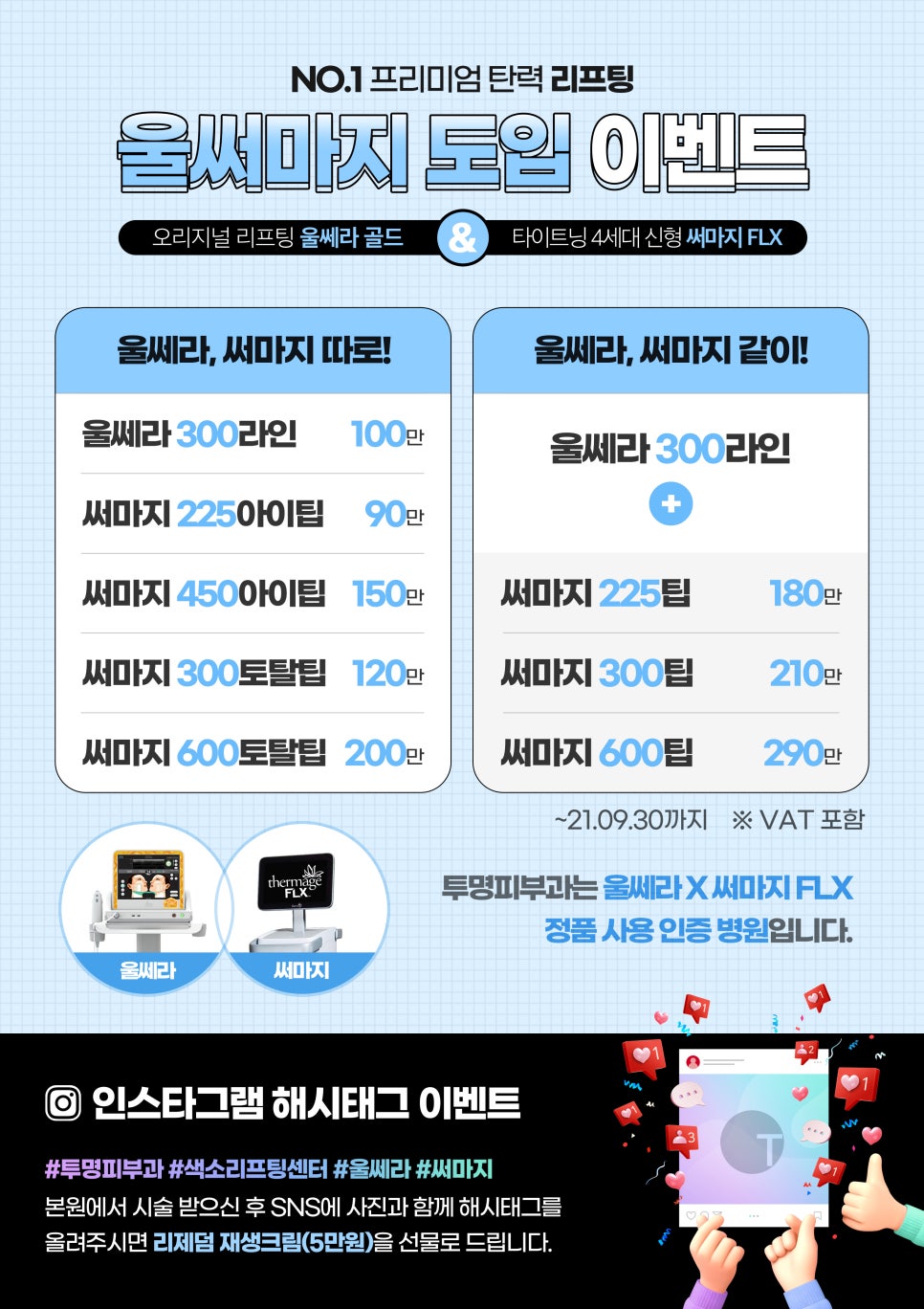 투명피부과 울써마지 도입 이벤트 안내드려요! 관련 이미지 1