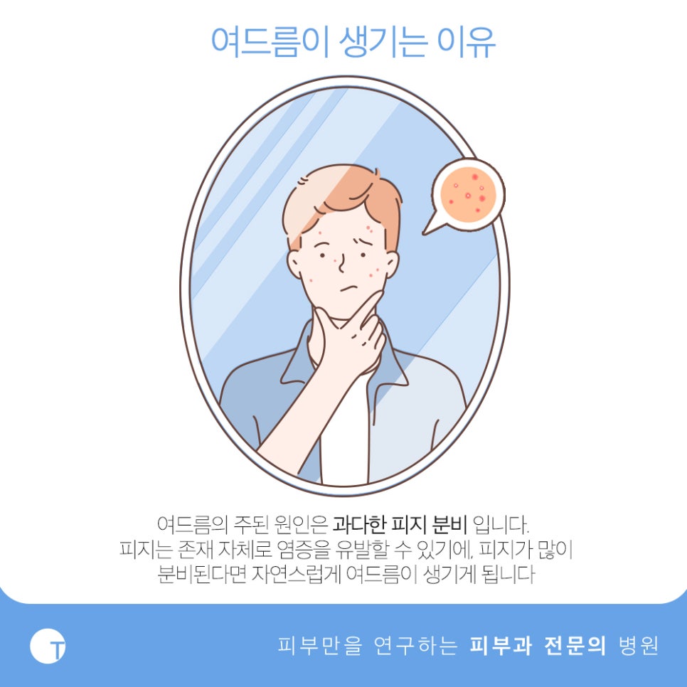 역삼역여드름 아트레이저로 관리해요 관련 이미지 2