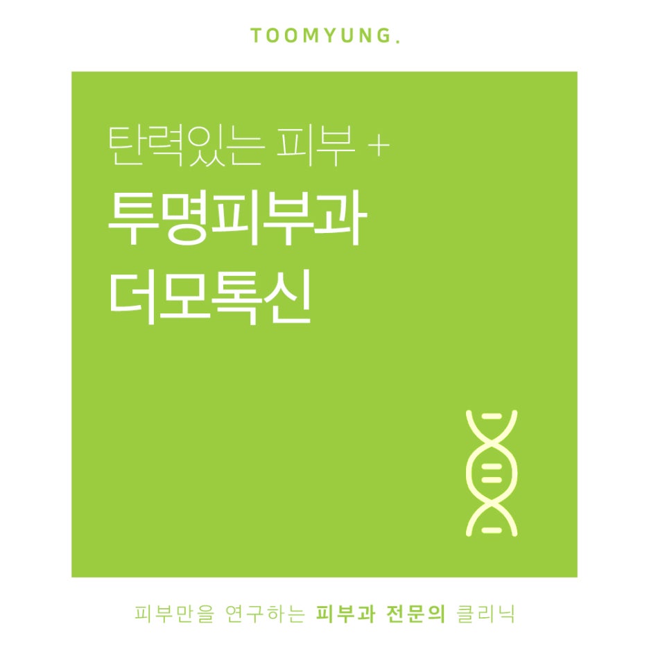 역삼동더모톡신 자연스러운 변화의 비결은 관련 이미지 1