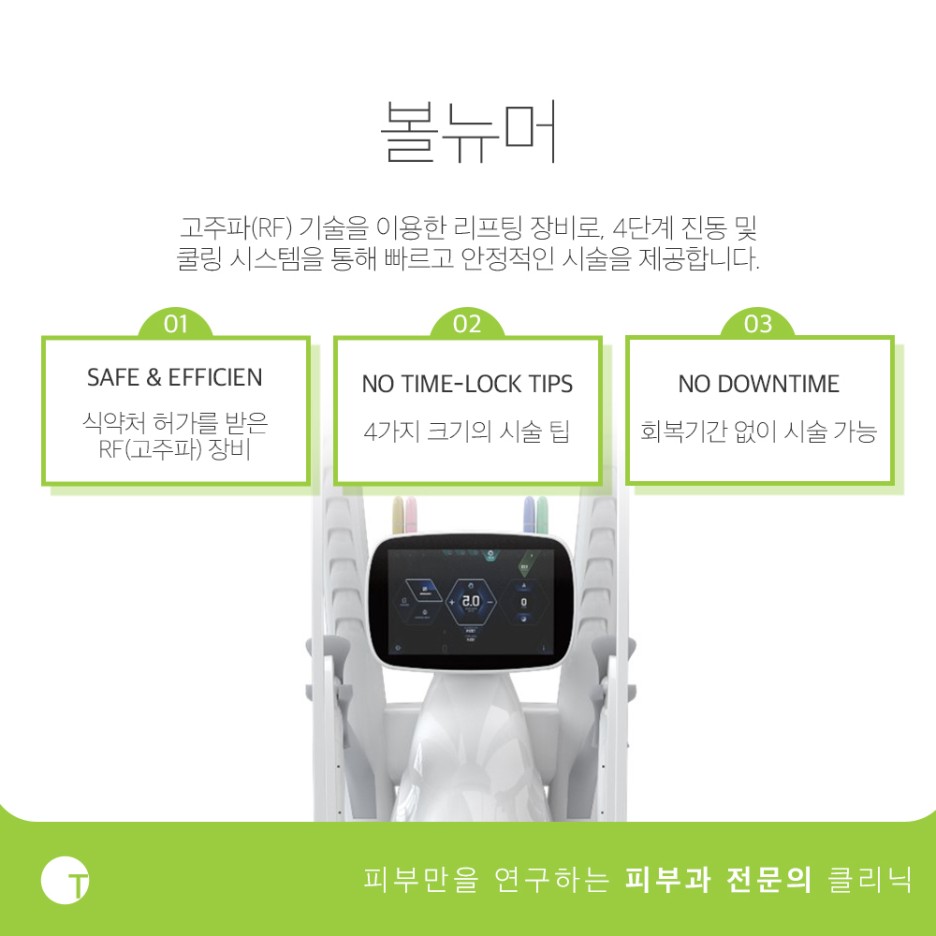 역삼역볼뉴머피부과 개인별로 맞춤형이 가능한 관련 이미지 2