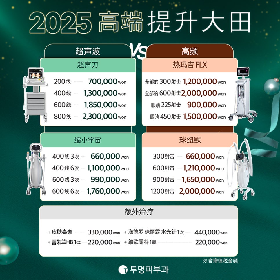 투명피부과 2025 하이엔드 리프팅 대전 관련 이미지 8
