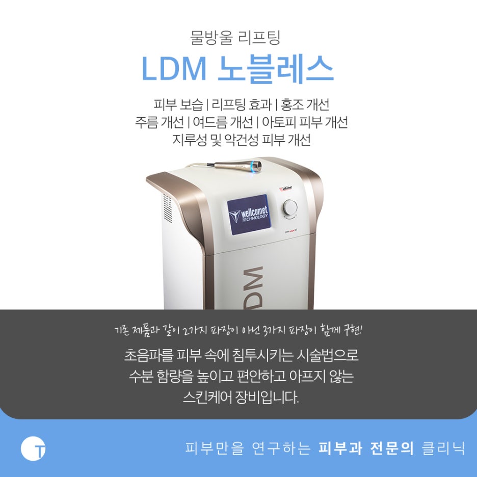 역삼피부과 LDM노블레스로 깨끗한 피부를 관련 이미지 3