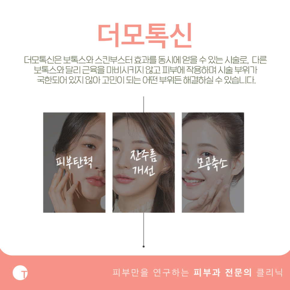 역삼역더모톡신 잔주름이 신경이 쓰인다면 관련 이미지 2