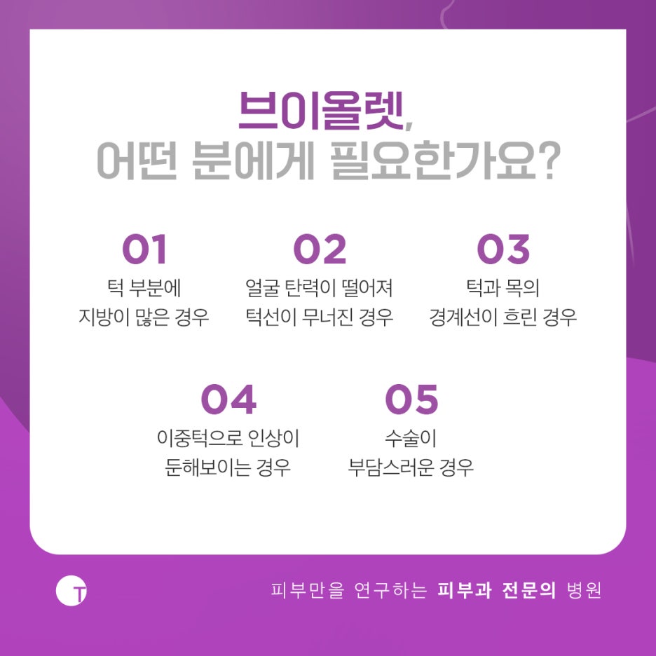 역삼역브이올렛 턱밑지방을 확실하게 없애려면 관련 이미지 5
