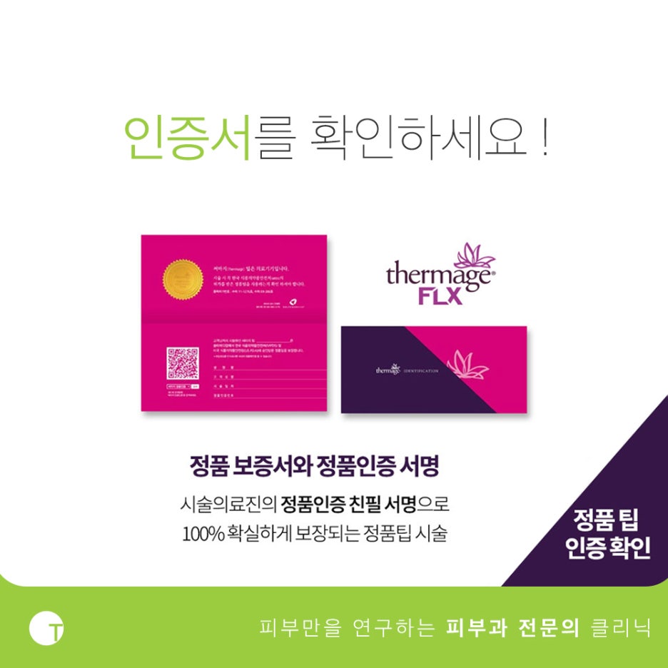 강남써마지 FLX통해 처진 피부에 변화를 관련 이미지 5