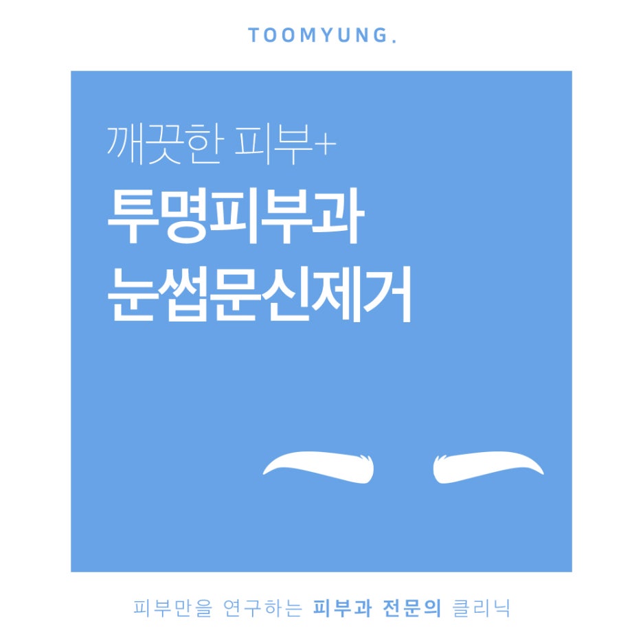 역삼역눈썹문신제거 깔끔하게 하려면 관련 이미지 1