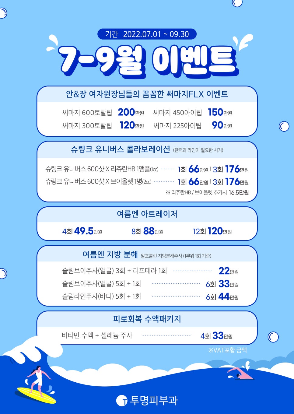 투명피부과 7-9월 이벤트 안내드려요! 관련 이미지 1