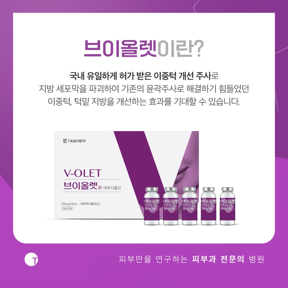 역삼역브이올렛 턱밑지방을 확실하게 없애려면 관련 이미지 2