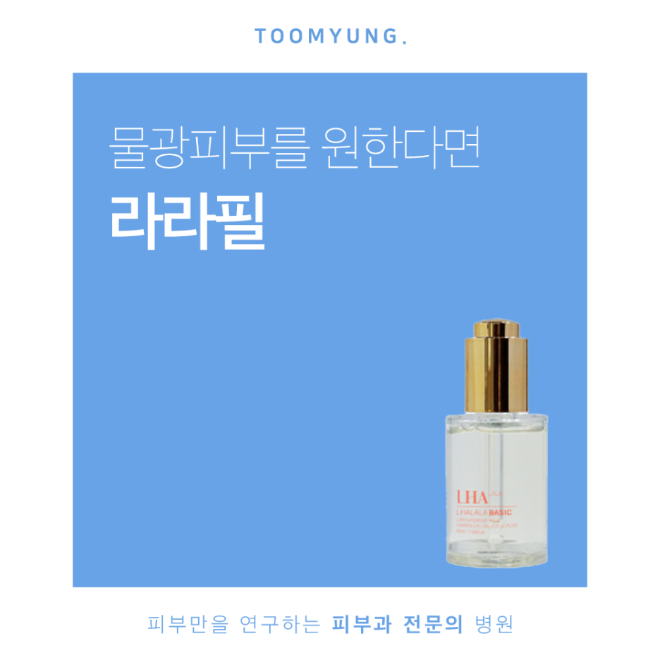 역삼역라라필 물광피부를 원한다면 관련 이미지 1