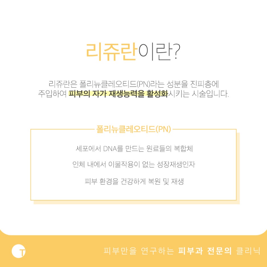 리쥬란HB 통증 완화로 더욱 부담없이 관련 이미지 2