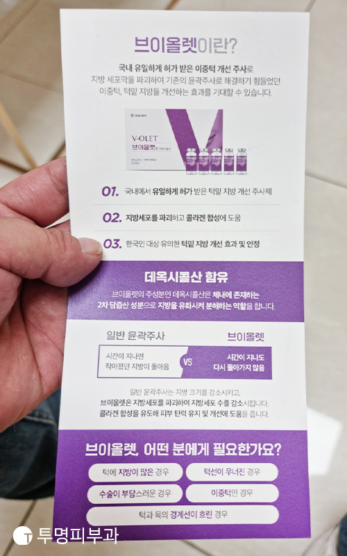 투명피부과 시술 팜플렛으로 보기 쉽게! 관련 이미지 4