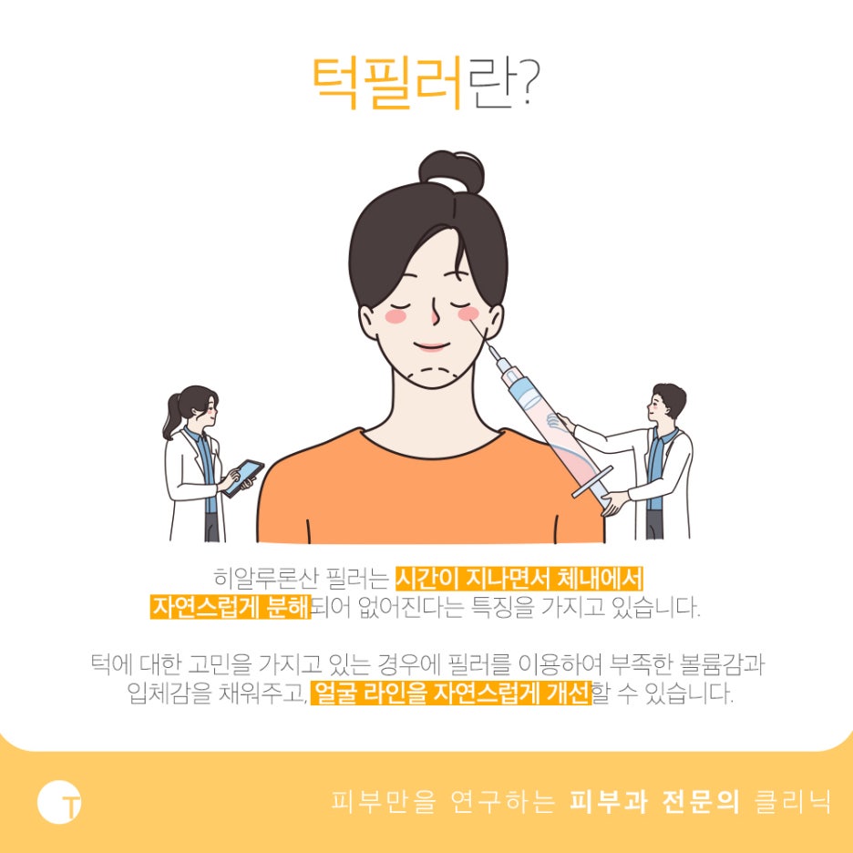 턱필러 주의사항 유의하여 오랜 지속을 관련 이미지 2